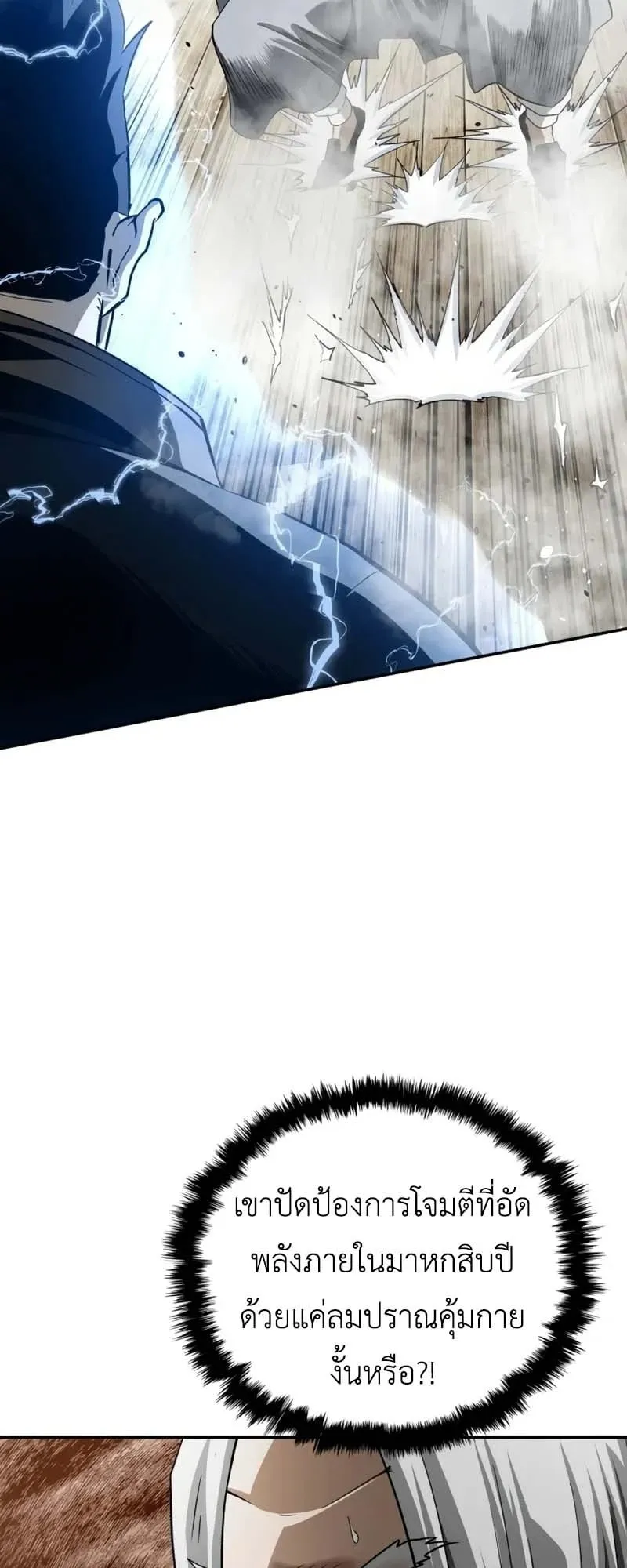 The Supreme Demonic Sword ตอนที่ 13 หน้า 13