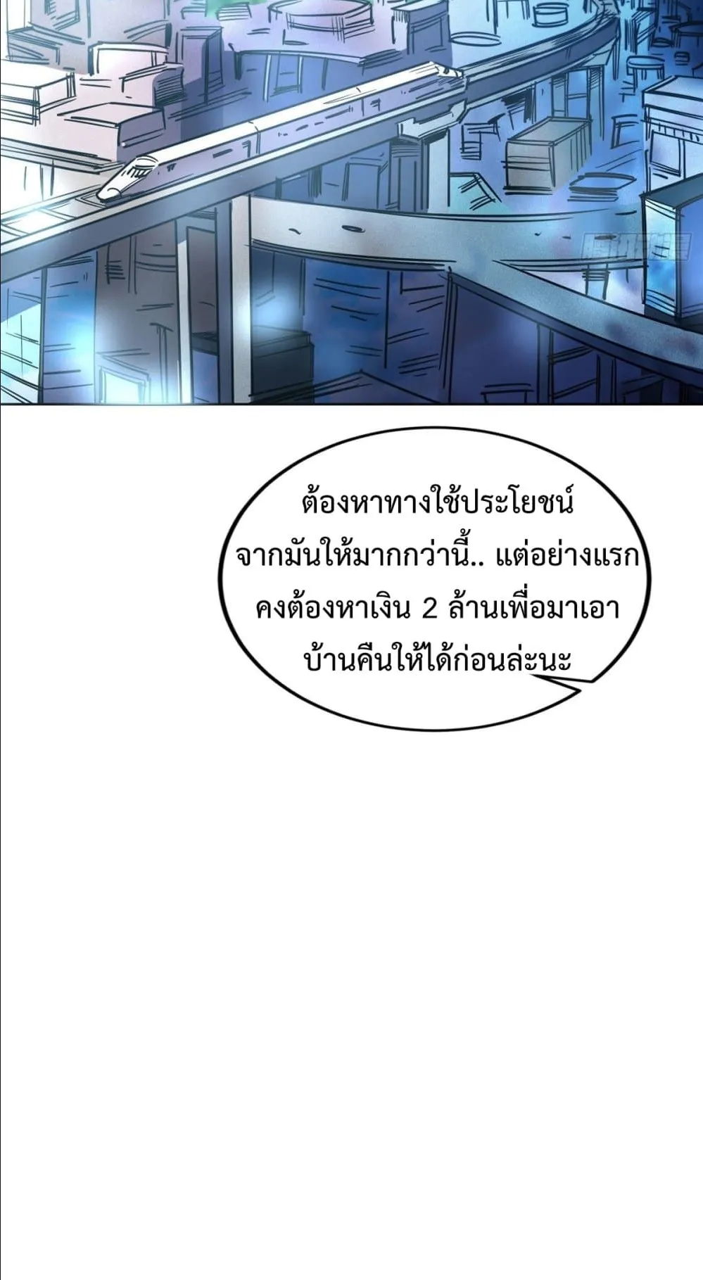 Super Gene ตอนที่ 2 หน้า 46