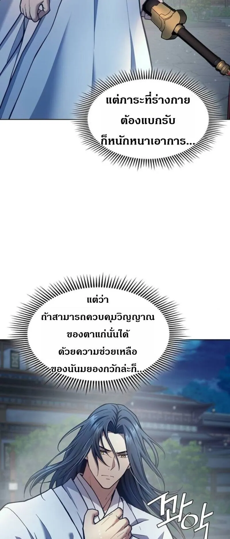 Regression of the Yong Clan Heir ตอนที่ 32 หน้า 78