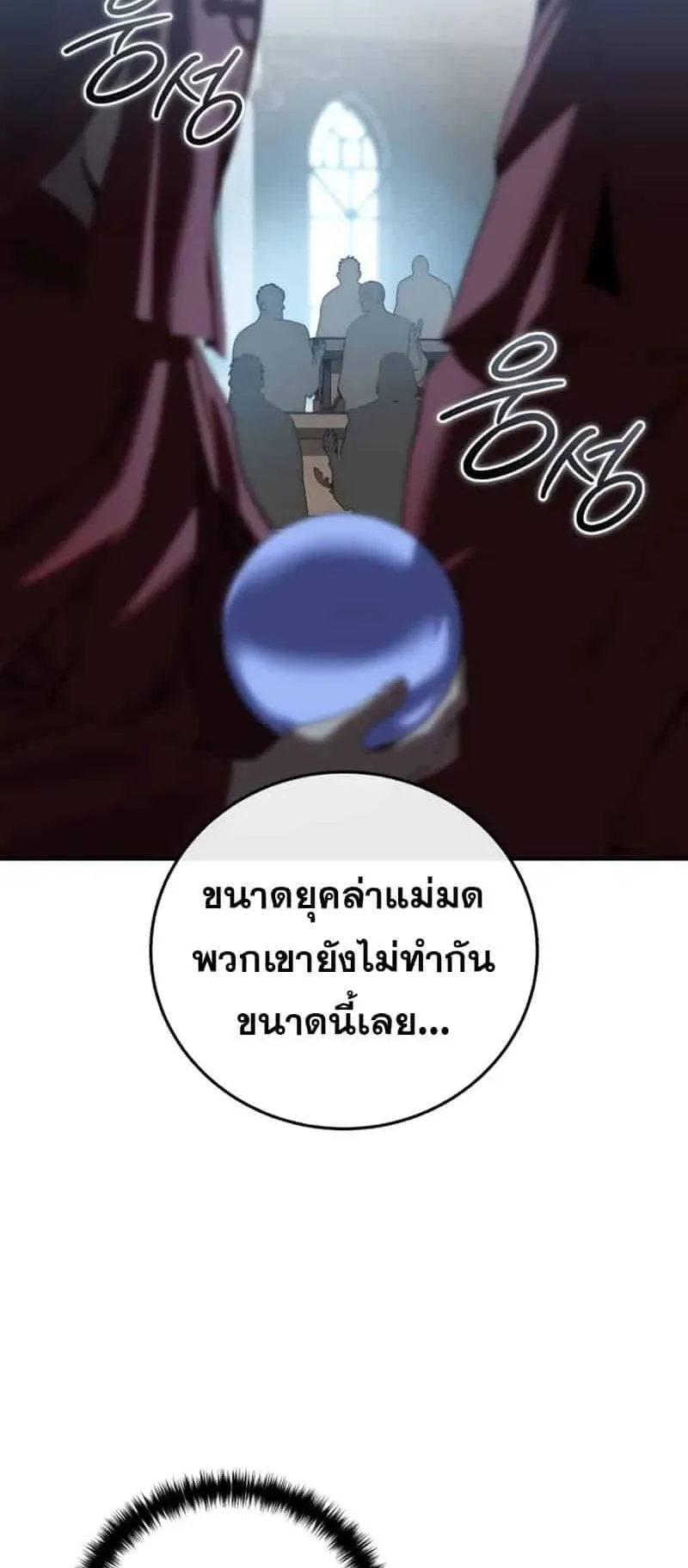 Star-Embracing Swordmaster ตอนที่ 91 หน้า 89