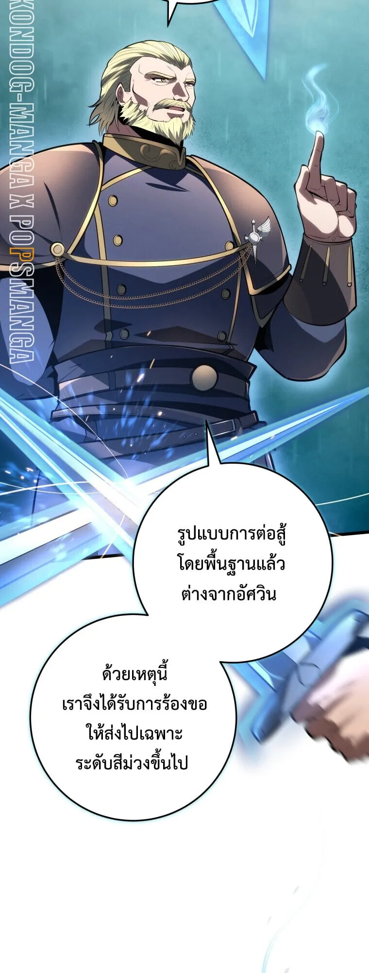 A Dragonslayer’s Peerless Regression ตอนที่ 63 หน้า 120