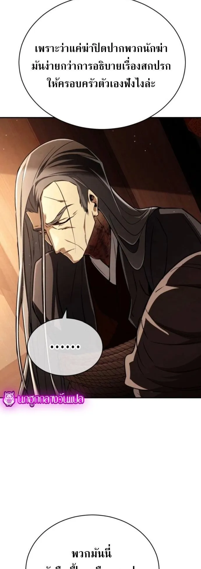 Reincarnation of the Fist King ตอนที่ 18 หน้า 36