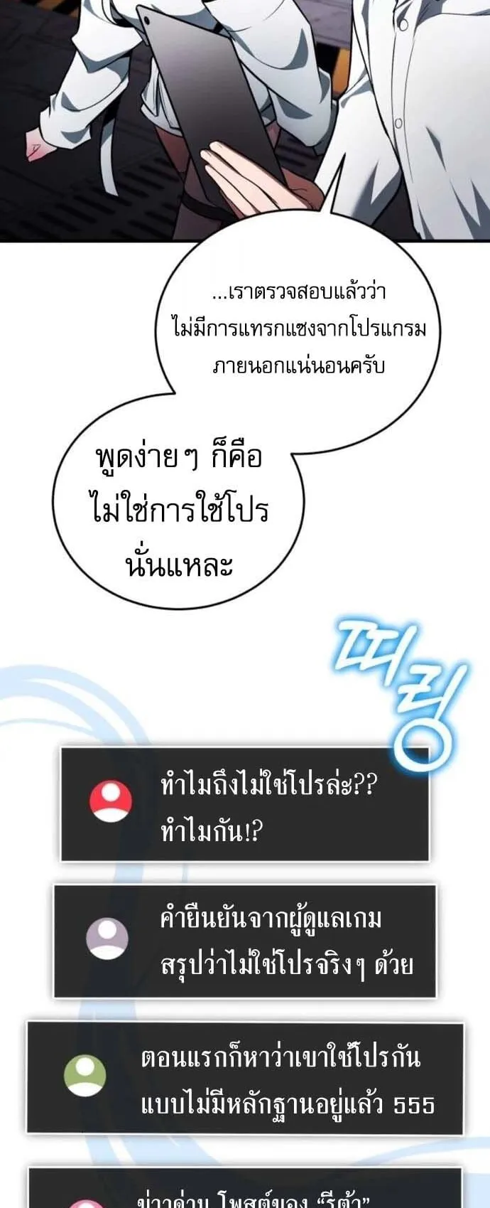 Echoes of the Reverse Planet ตอนที่ 5 หน้า 53