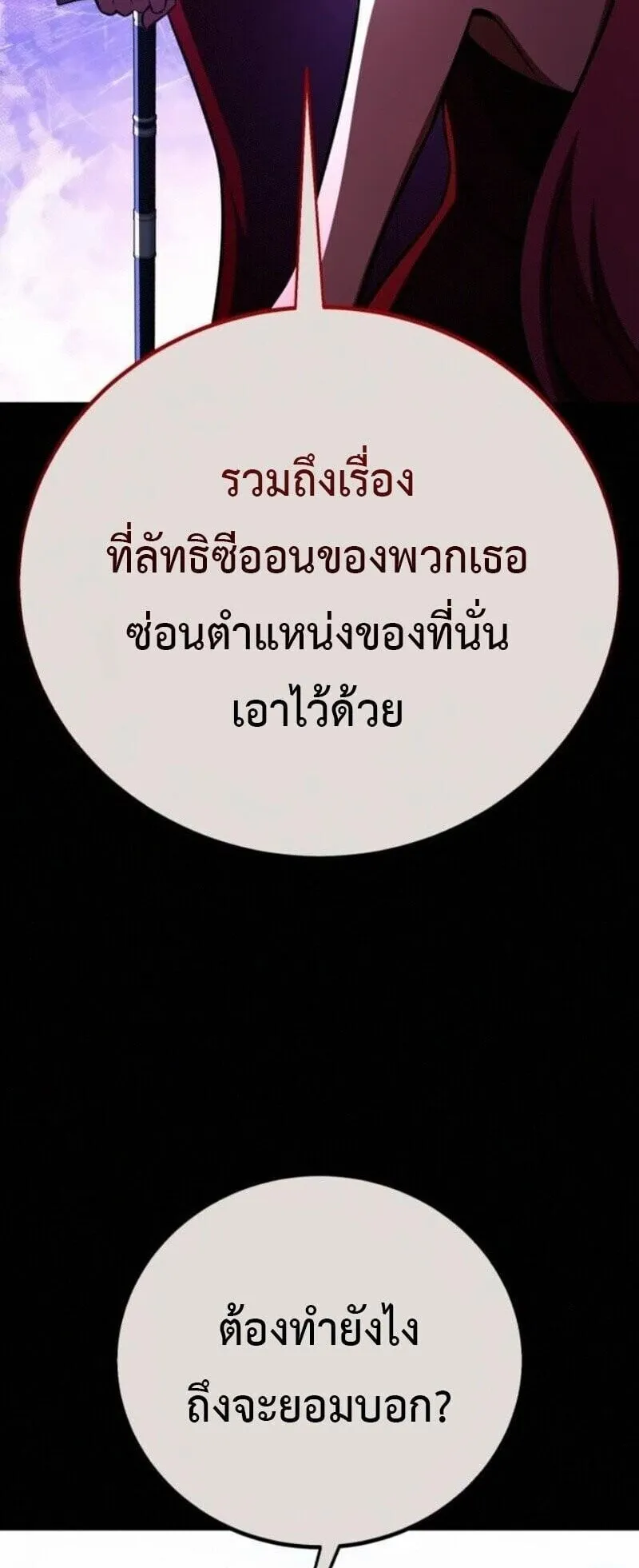 I Killed an Academy Player ตอนที่ 107 หน้า 14