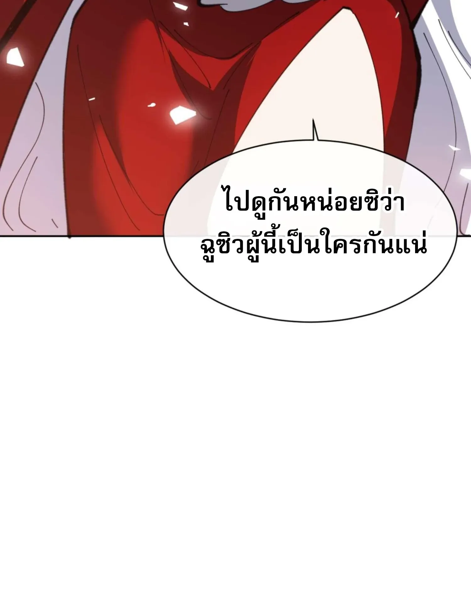 Devious Son of Heaven ตอนที่ 92 หน้า 10