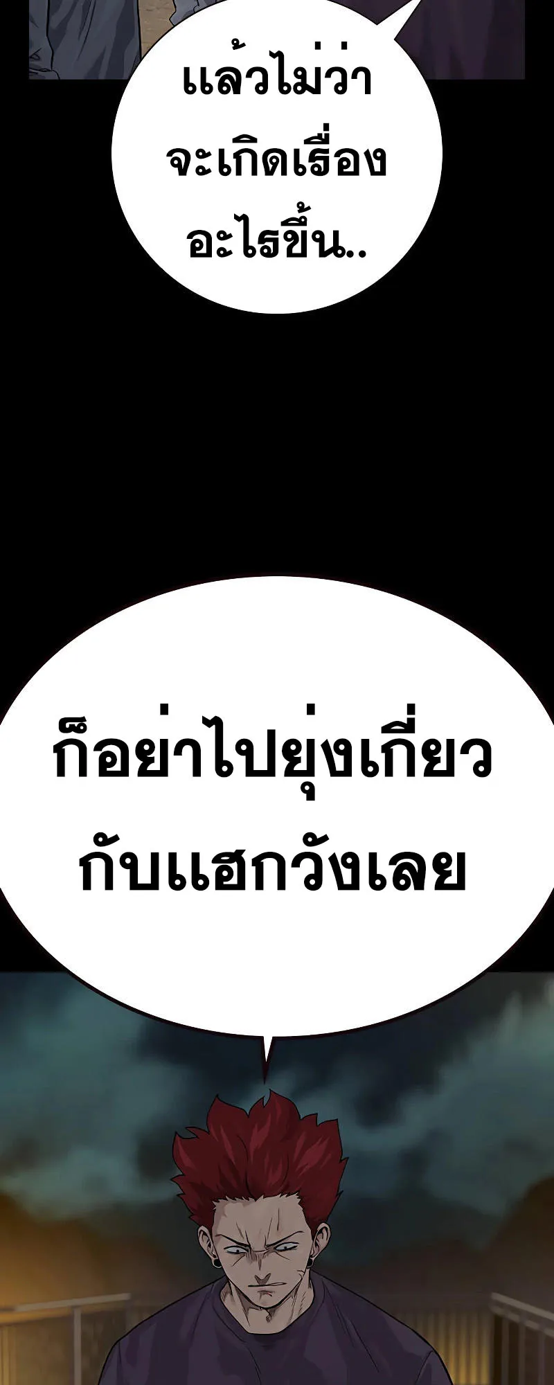 To Not Die ตอนที่ 5 หน้า 7