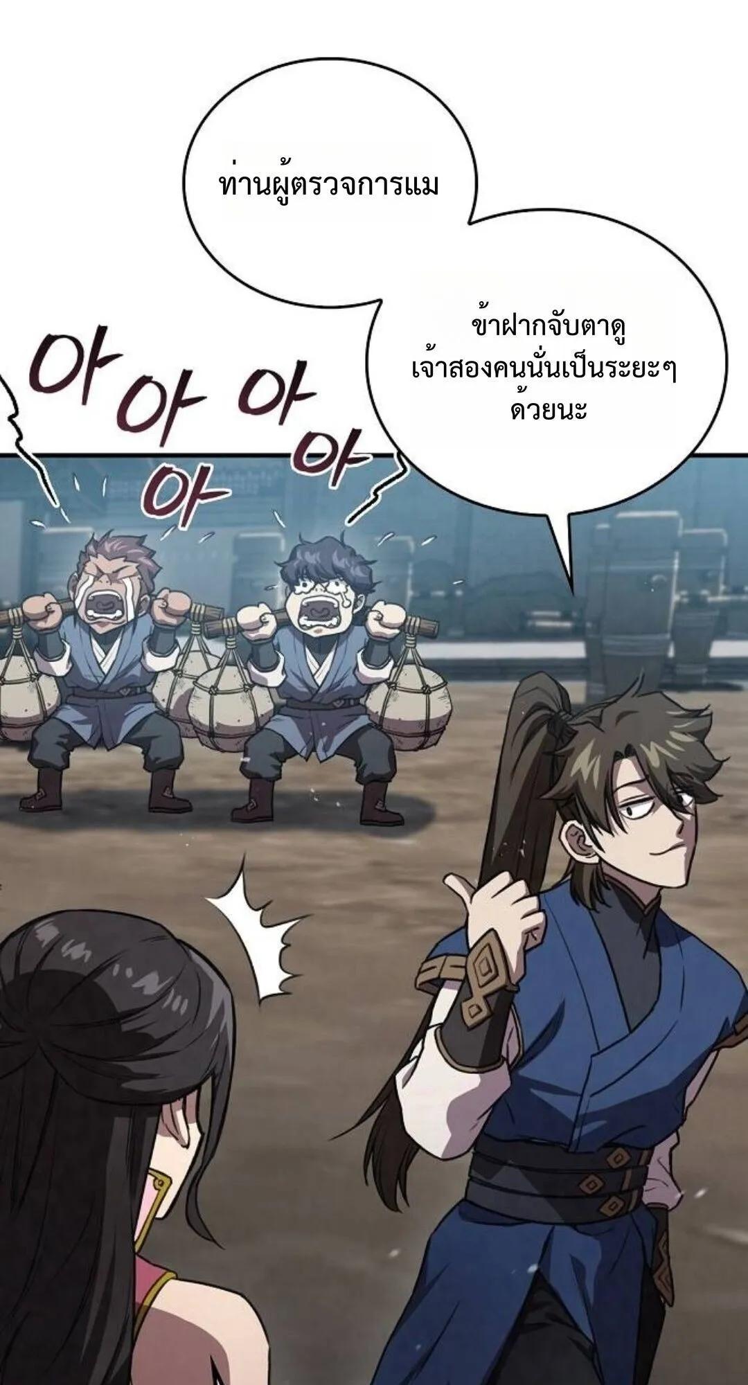 The Demonic Cult Instructor Returns ตอนที่ 24 หน้า 99