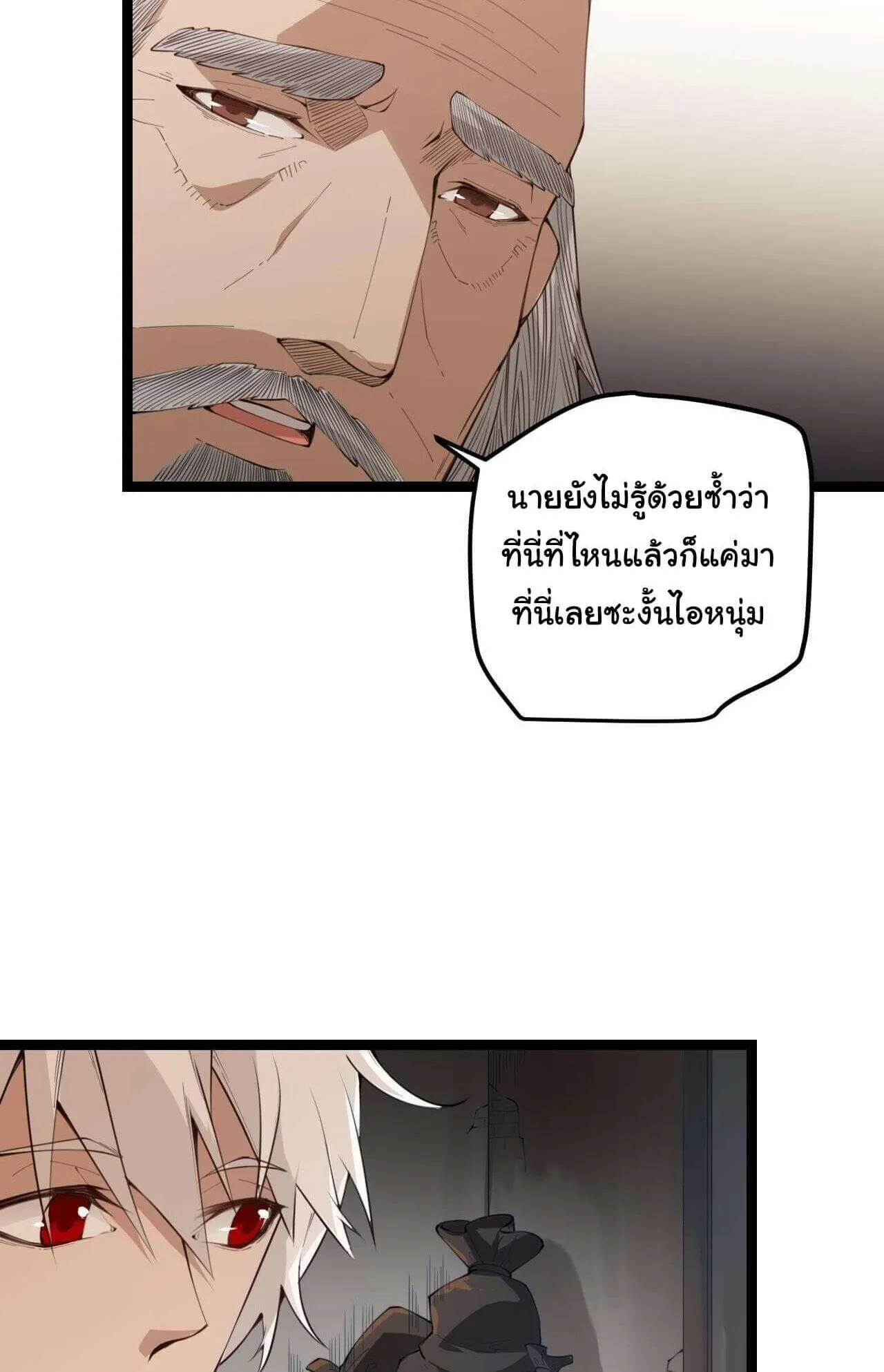The Game That I Came From ตอนที่ 2 หน้า 18