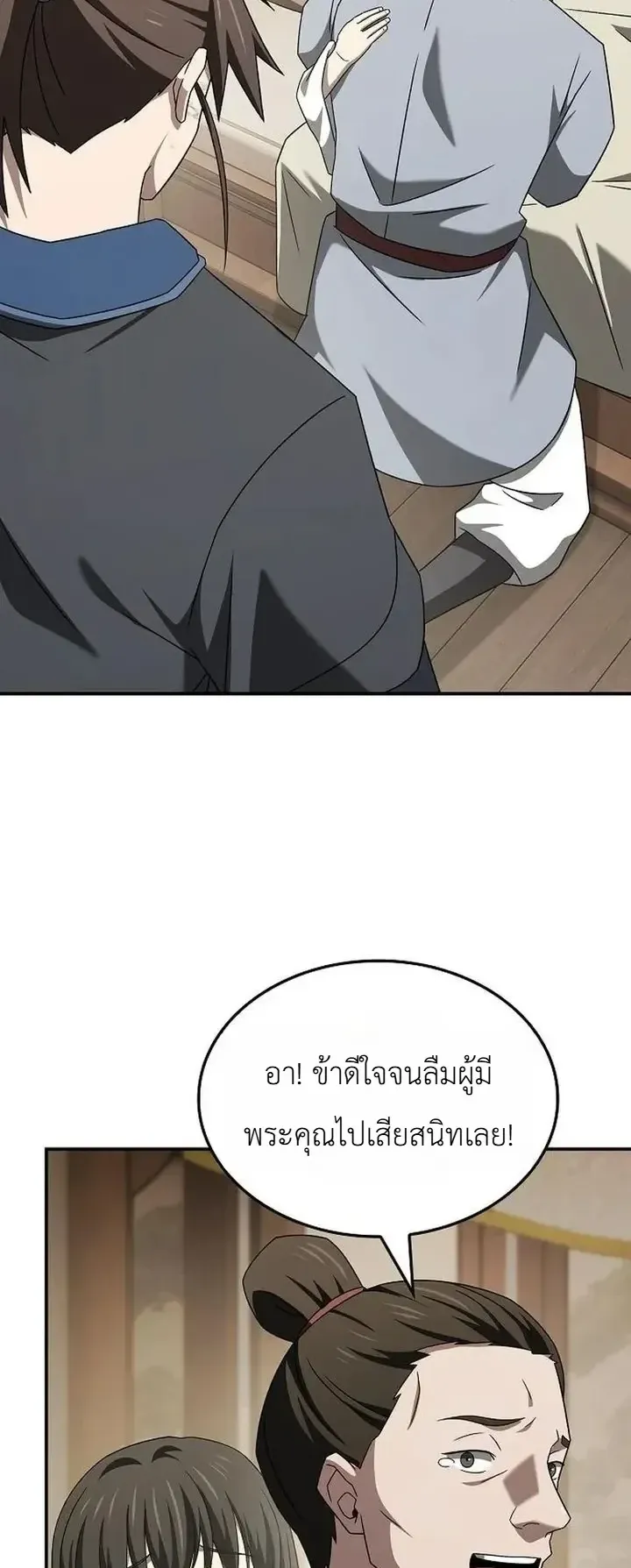 Pay-to-Win Martial God ตอนที่ 30 หน้า 46