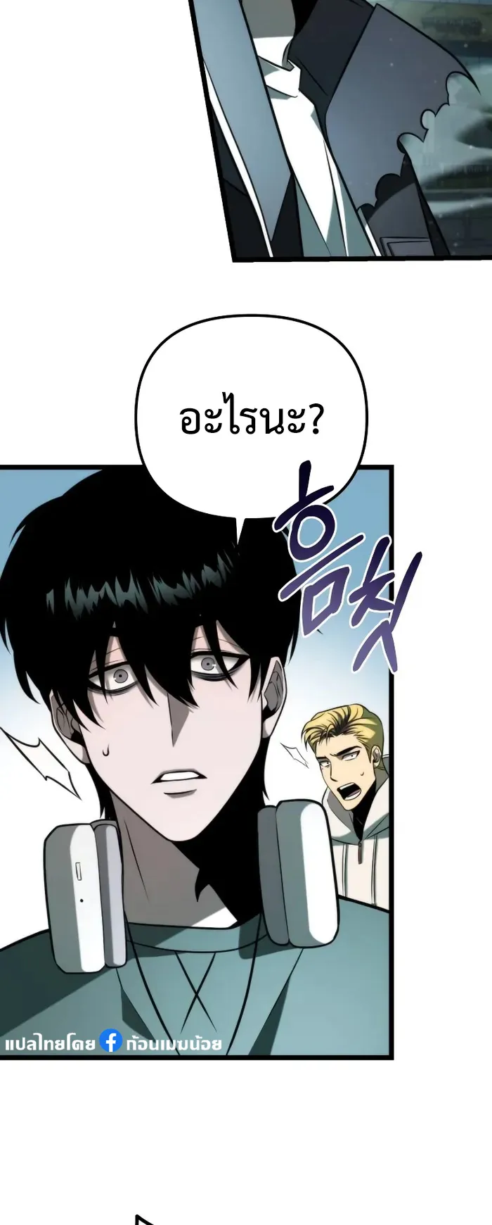 Reincarnator ตอนที่ 3 หน้า 38