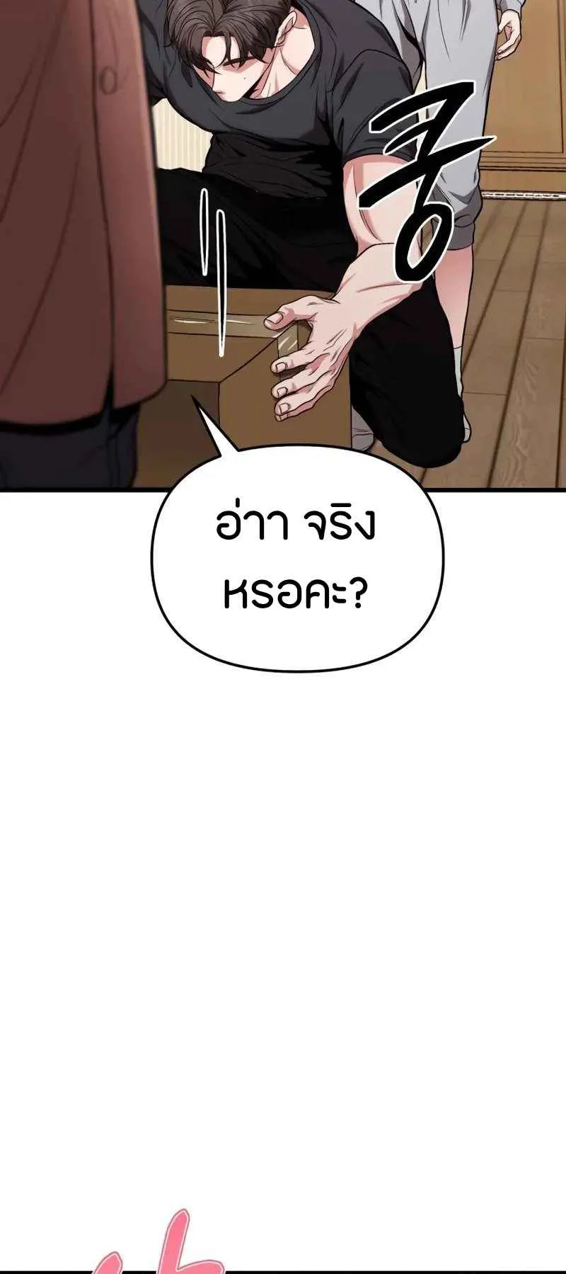 Absolute Person in Every Corner ตอนที่ 14 หน้า 233