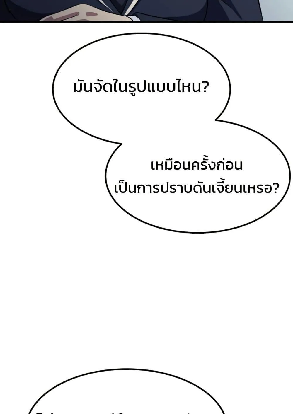 Academy Reincarnation Hero การหวนคืนของวีรบุรุษแห่งสถาบัน ตอนที่ 16 หน้า 70