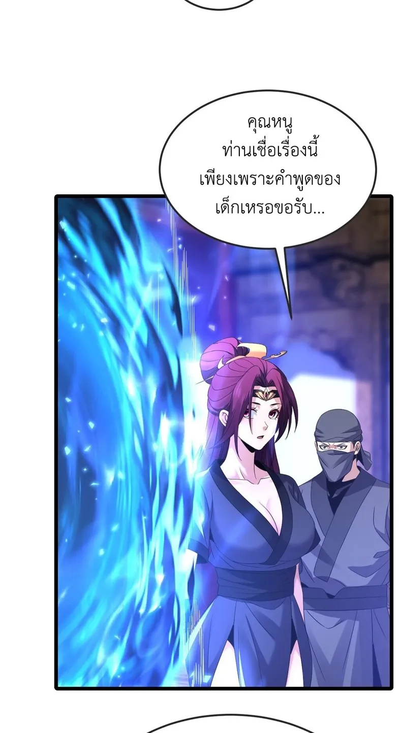 I Took Over the Demonic Sect Master ตอนที่ 3 หน้า 62