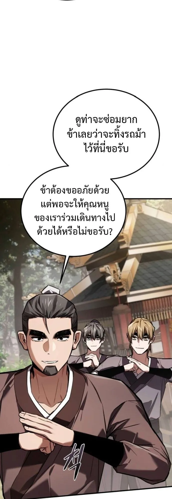 The Demon God ตอนที่ 12 หน้า 40