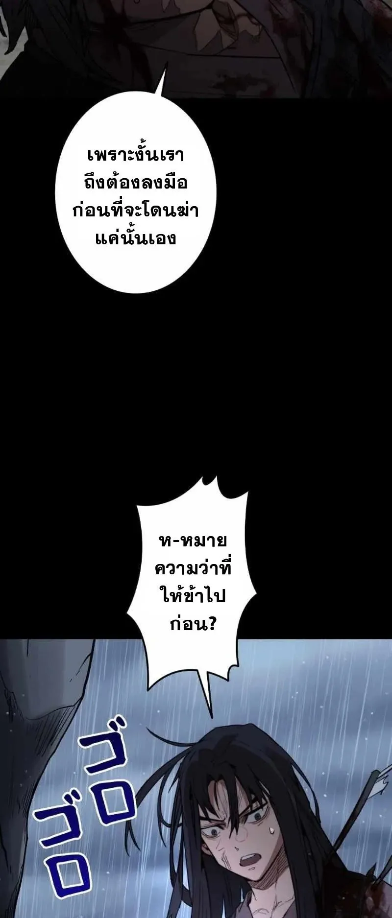 Unrivaled Spear Ghost ตอนที่ 3 หน้า 87