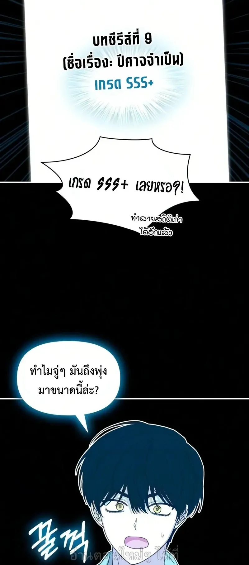 I Was Immediately Mistaken for a Monster Genius Actor ตอนที่ 98 หน้า 49