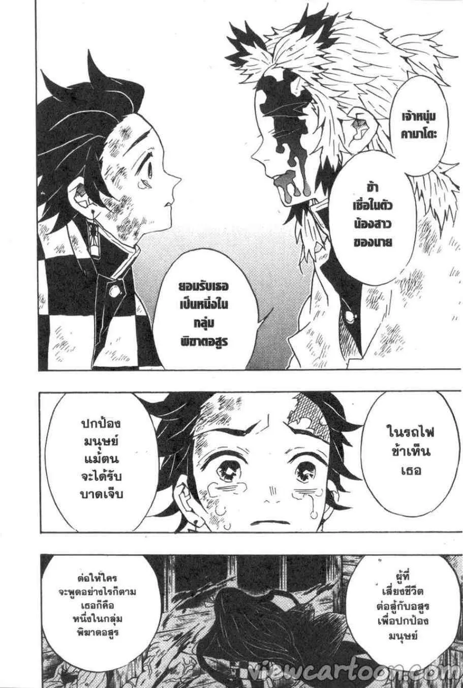 Kimetsu no yaiba ตอนที่ 66 หน้า 4