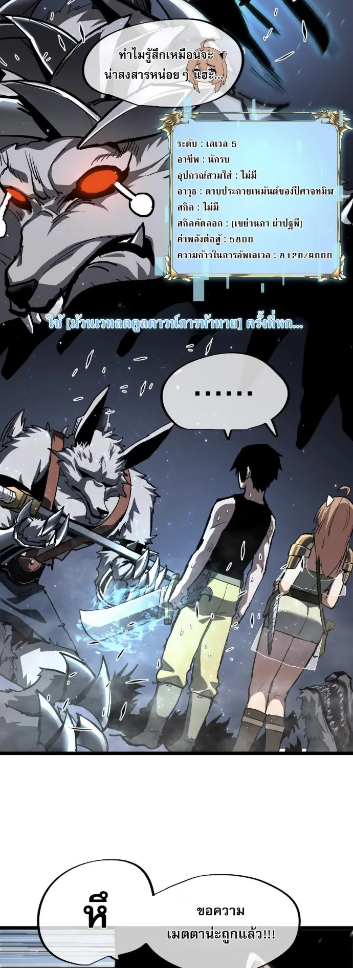 Become the Strongest Hero Through the Cheat System ตอนที่ 9 หน้า 47