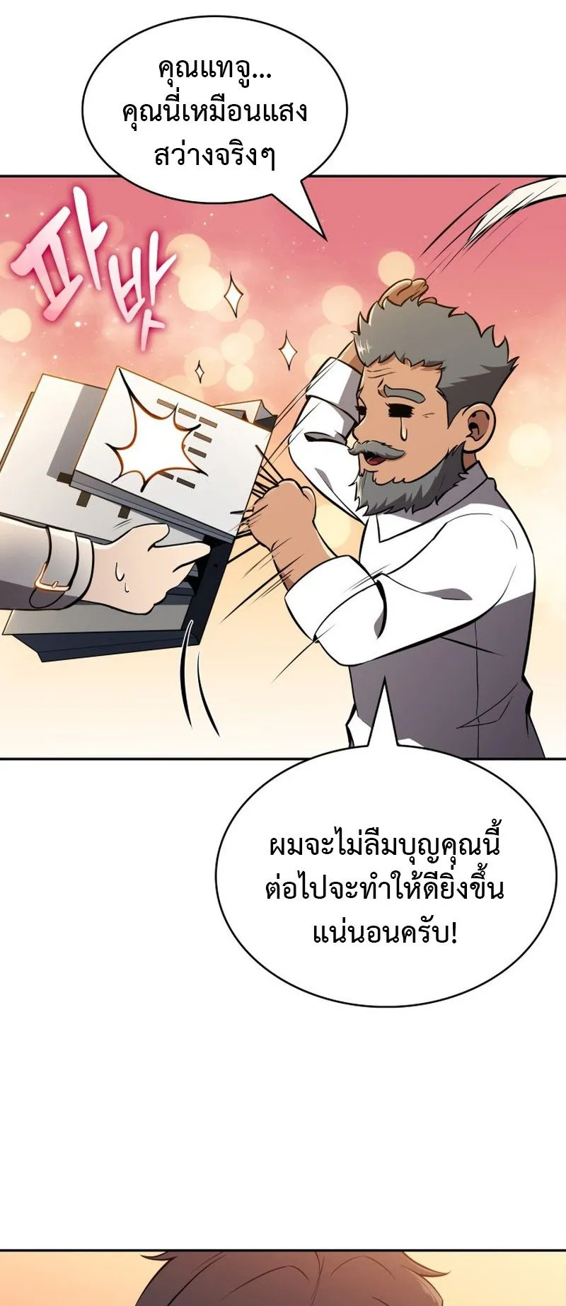 The Chairman of Pharmaceutical Company Is a Poison King ตอนที่ 12 หน้า 61