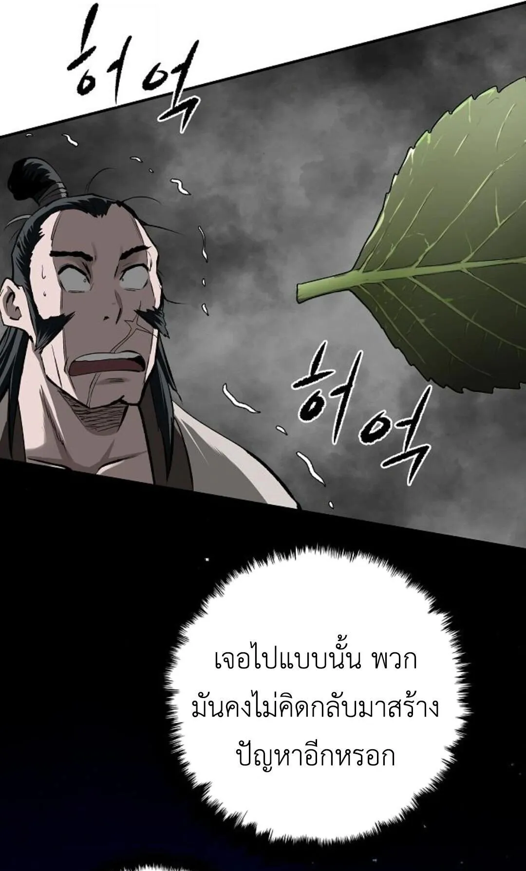 The Supreme Demonic Sword ตอนที่ 19 หน้า 93
