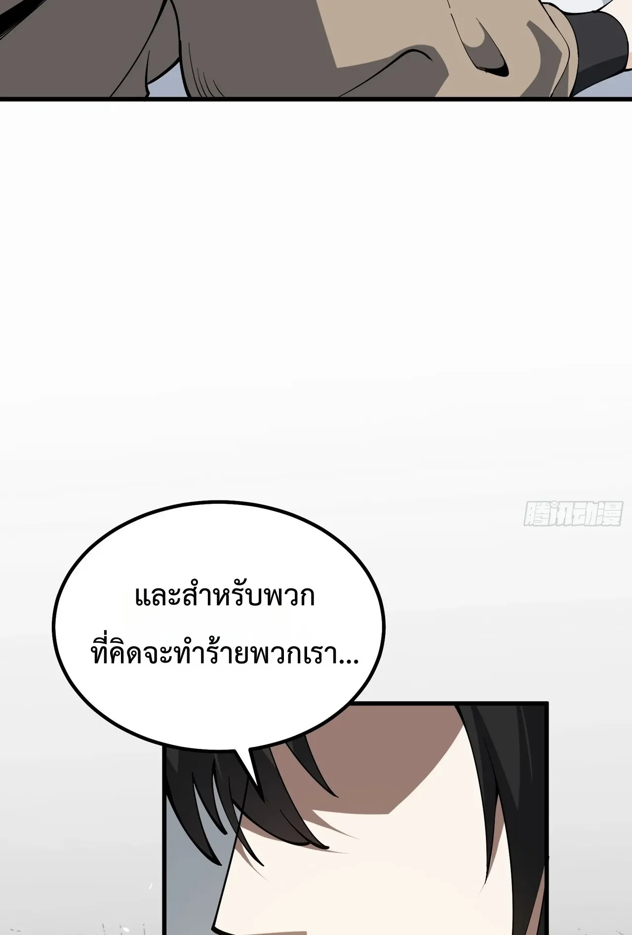 City God Level Grandmaster ตอนที่ 1 หน้า 133