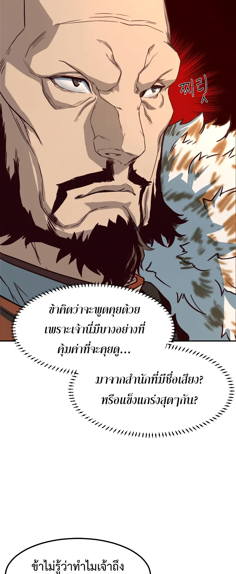 Sword Fanatic Wanders Through The Night ตอนที่ 2 หน้า 74