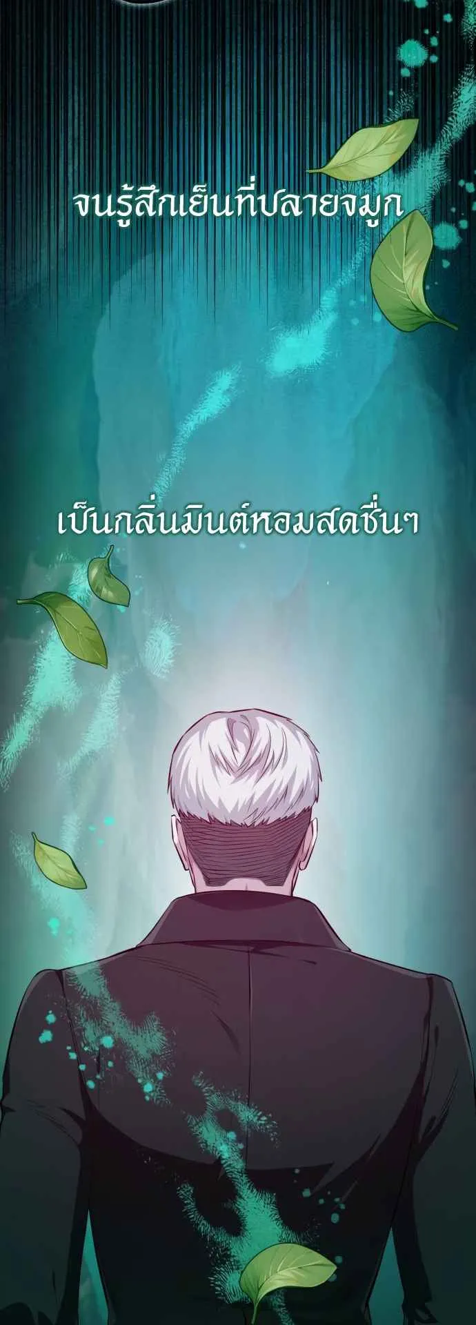 The Magic Tower’s Problem Child ตอนที่ 6 หน้า 73