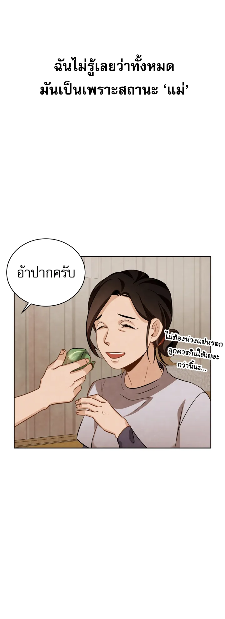 Be the Actor ตอนที่ 10 หน้า 55