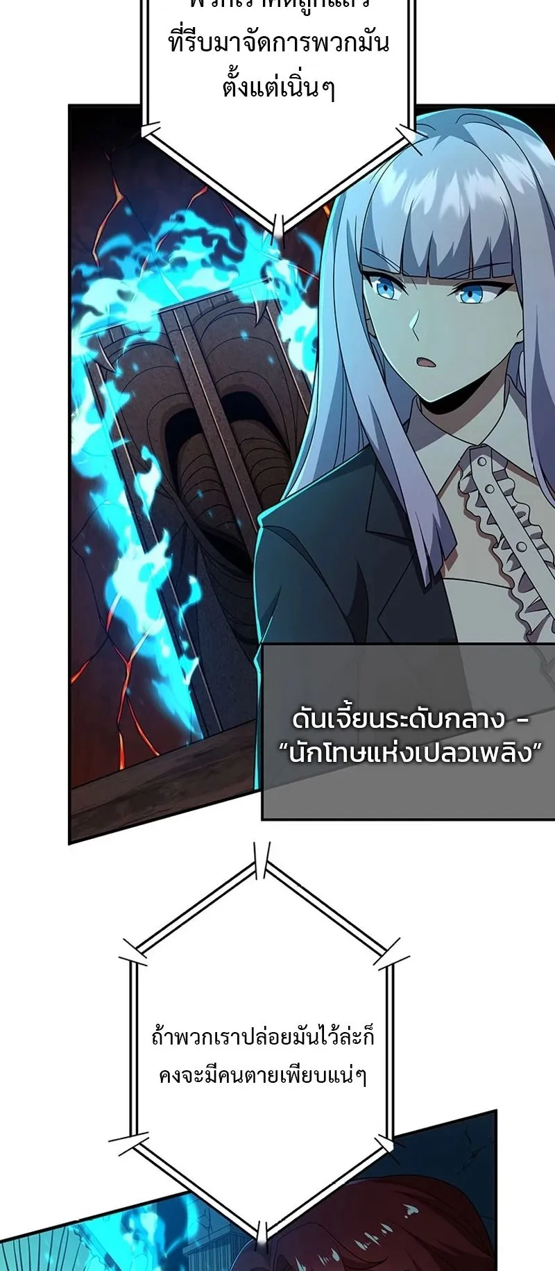 The God-Slaying Copycat ตอนที่ 46 หน้า 48