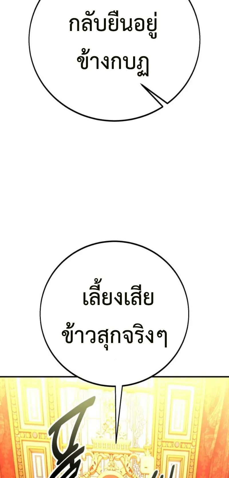 I Killed an Academy Player ตอนที่ 103 หน้า 112