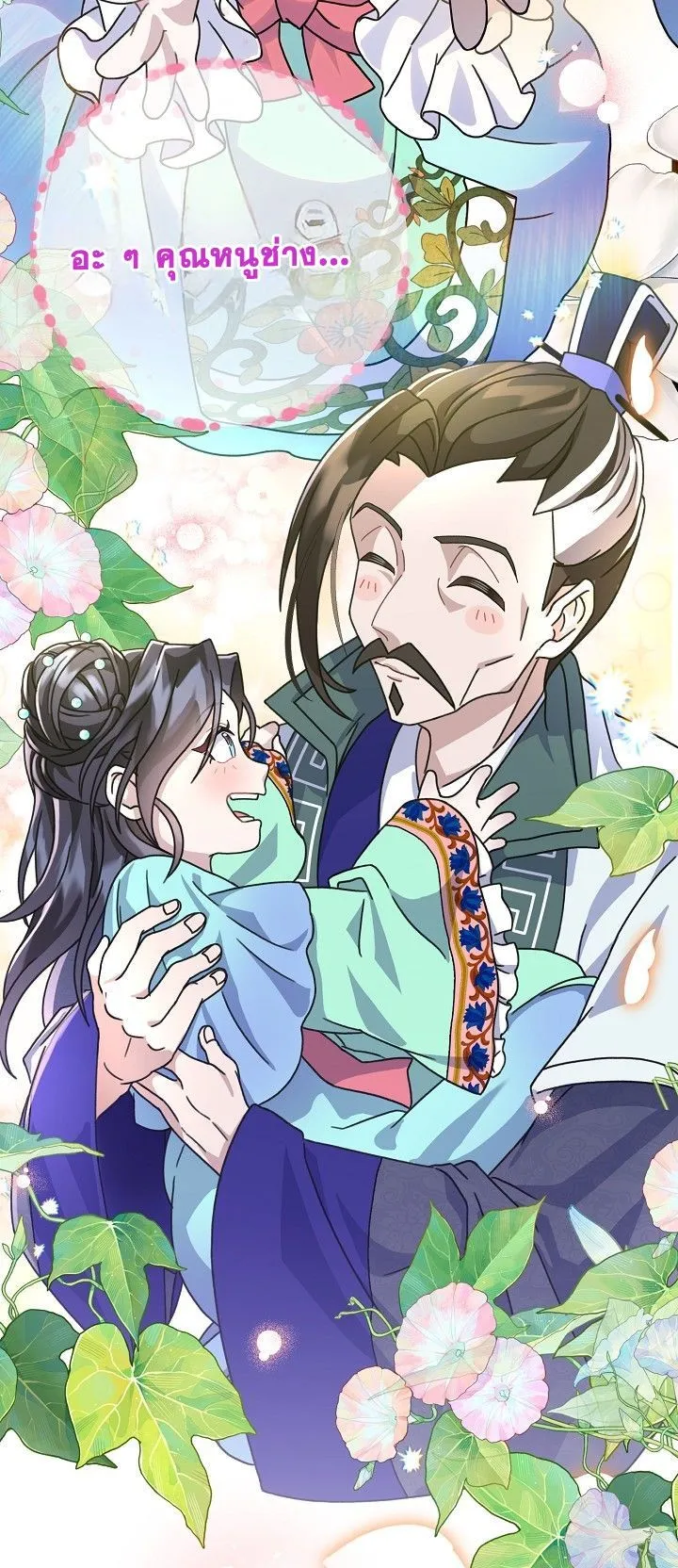 The Return of Namgung’s Granddaughter ตอนที่ 5 หน้า 36