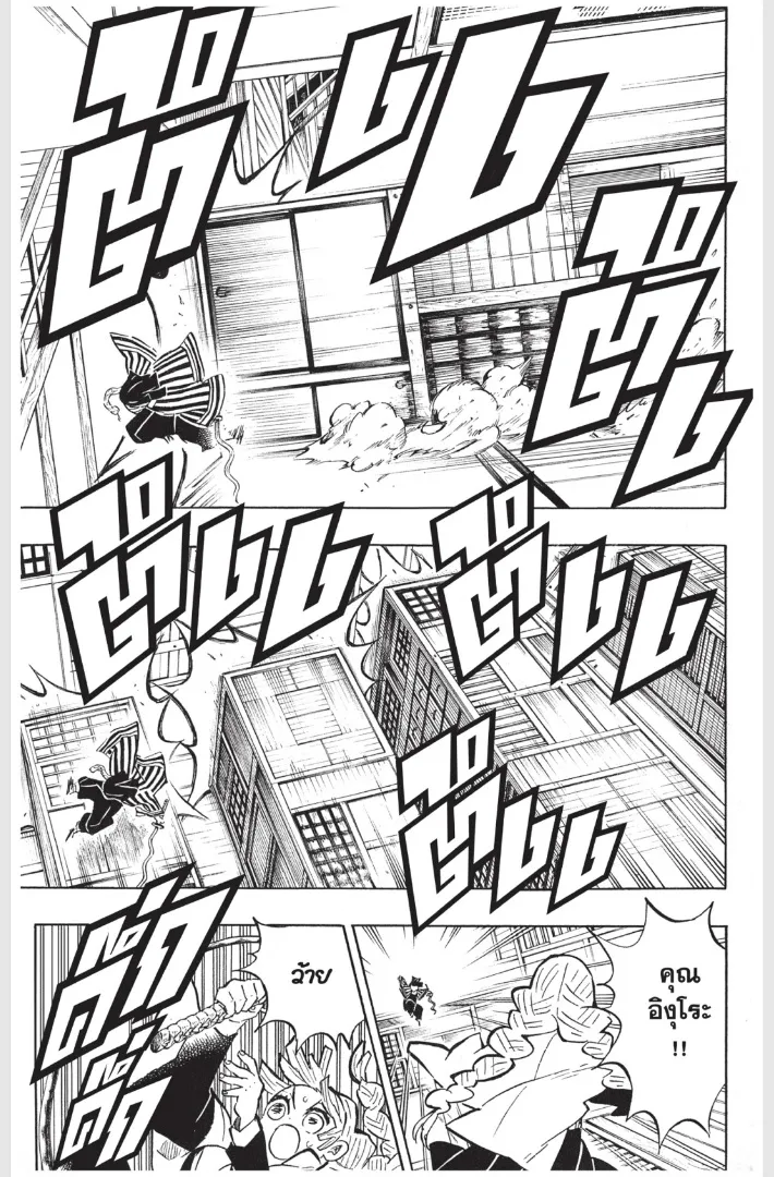Kimetsu no yaiba ตอนที่ 164 หน้า 11
