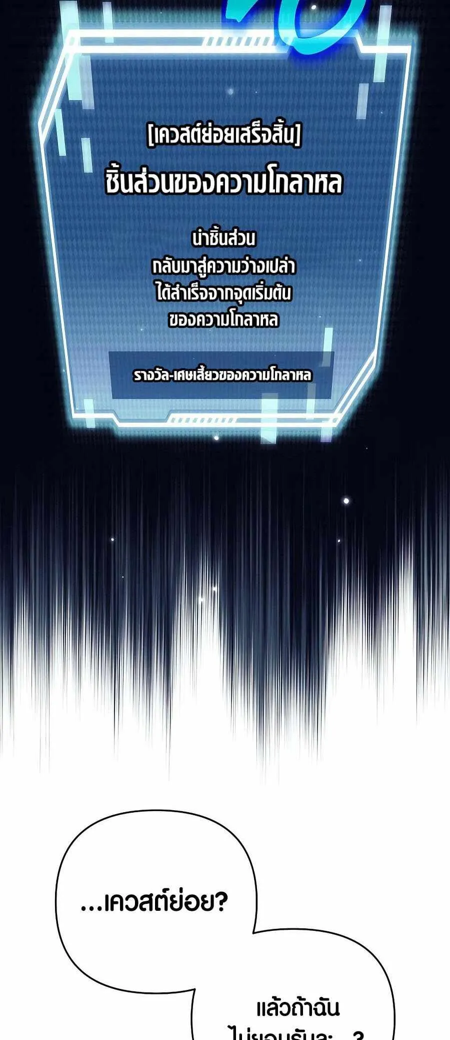 Trash of A Dark Fantasy ตอนที่ 21 หน้า 77