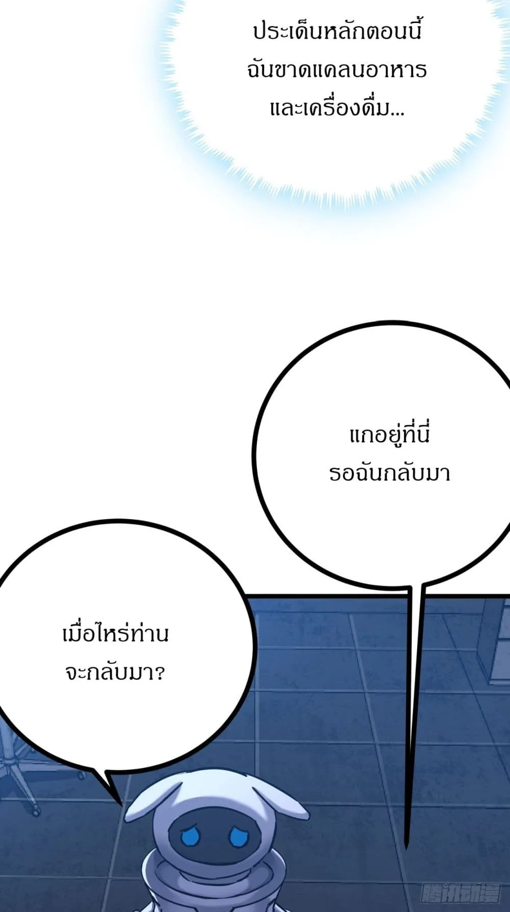 This Game Is Too Realistic ตอนที่ 3 หน้า 94