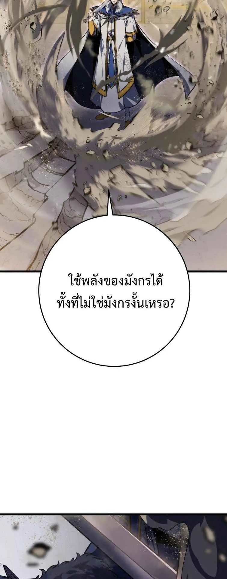 A Dragonslayer’s Peerless Regression ตอนที่ 34 หน้า 67