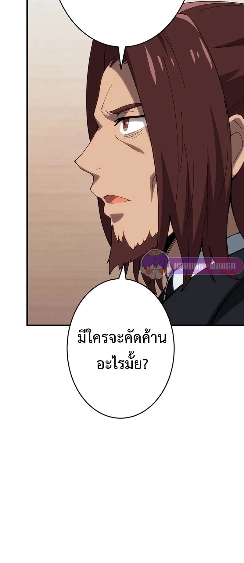 The God-Slaying Copycat ตอนที่ 37 หน้า 16