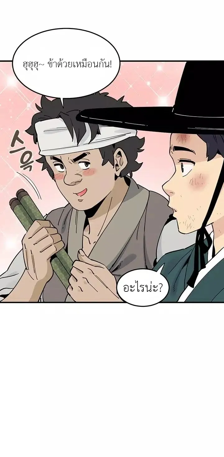 Memoir of the Legendary Scholar ตอนที่ 1 หน้า 40