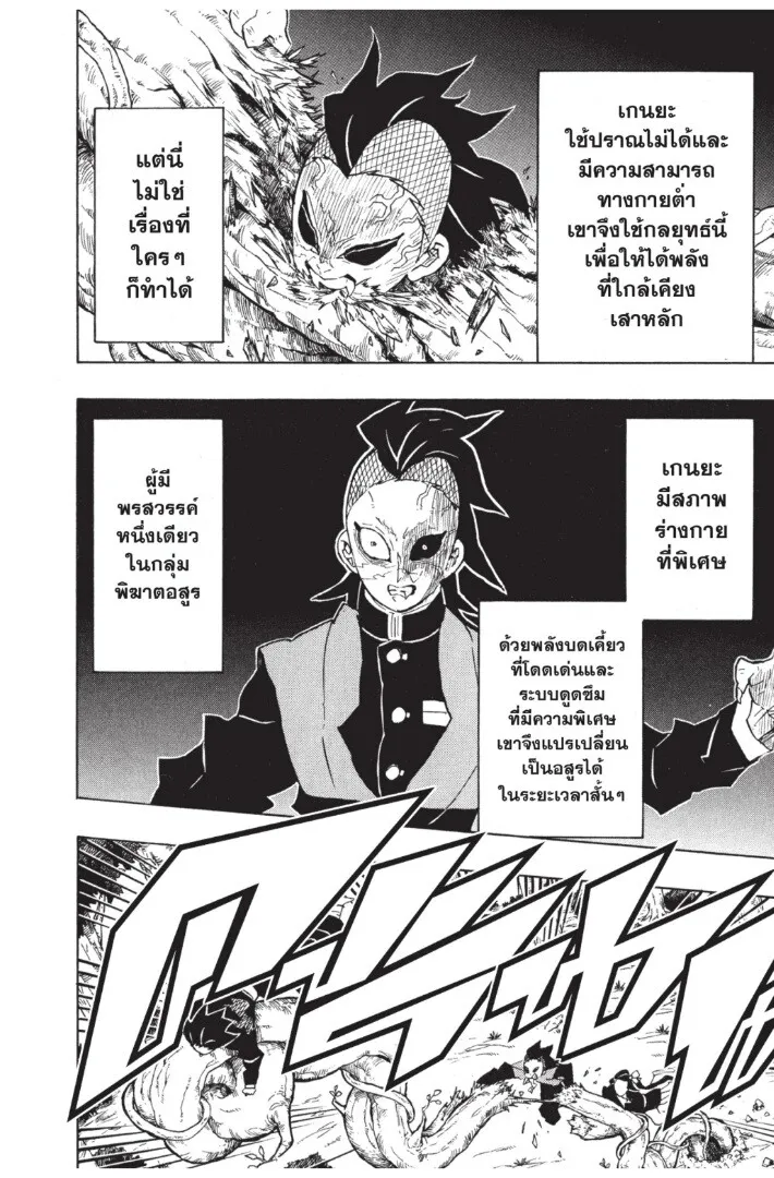Kimetsu no yaiba ตอนที่ 116 หน้า 180