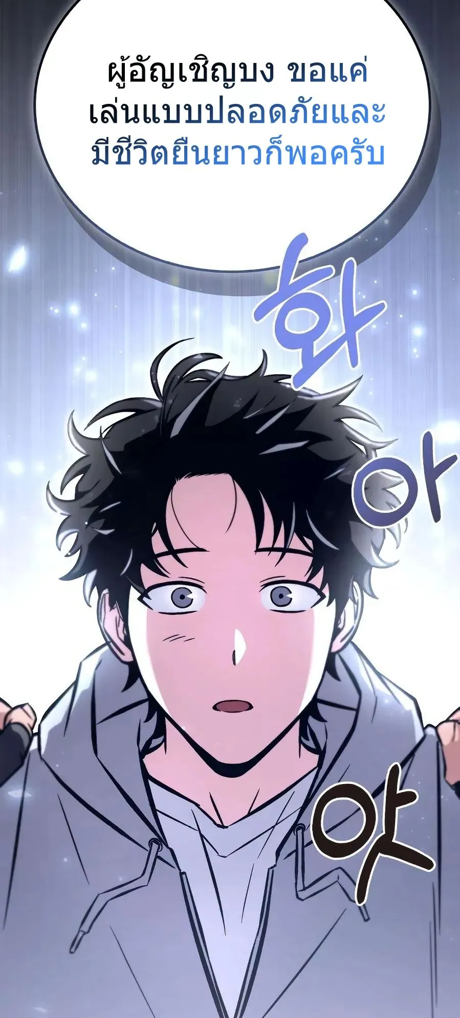 A Wimp’s Strategy Guide to Conquer the Tower ตอนที่ 2 หน้า 88