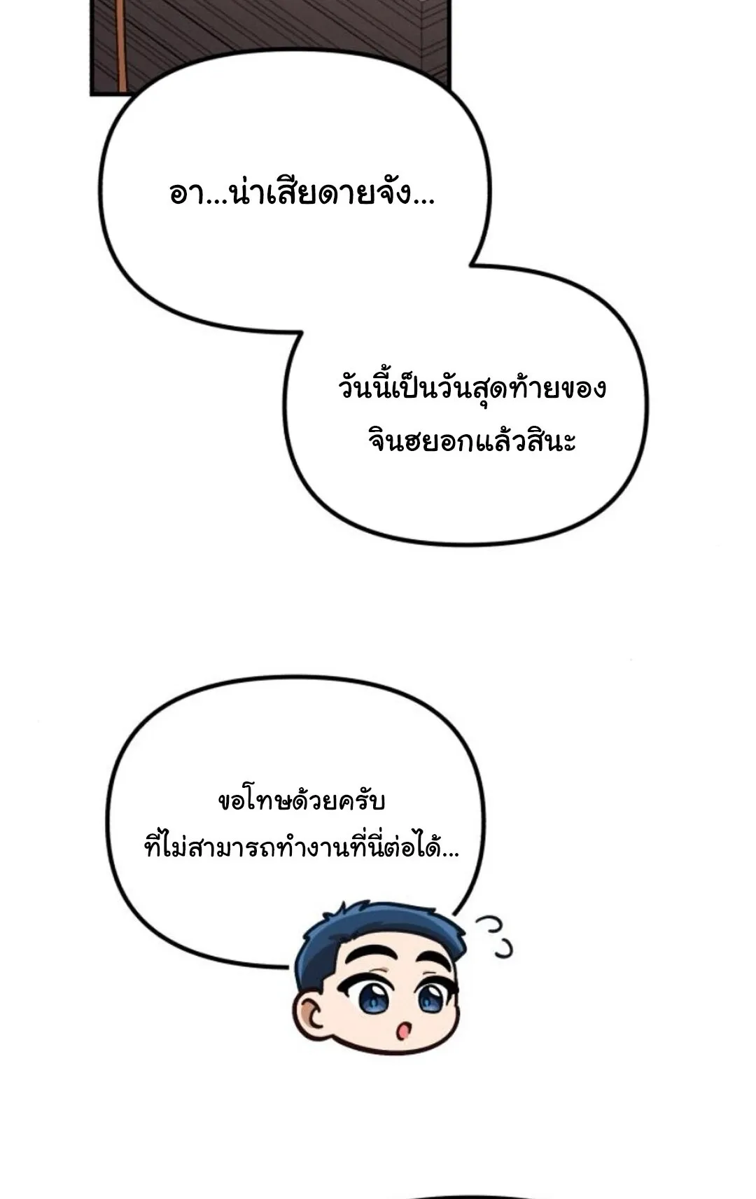 The Genius Wants to be Ordinary! ตอนที่ 29 หน้า 21