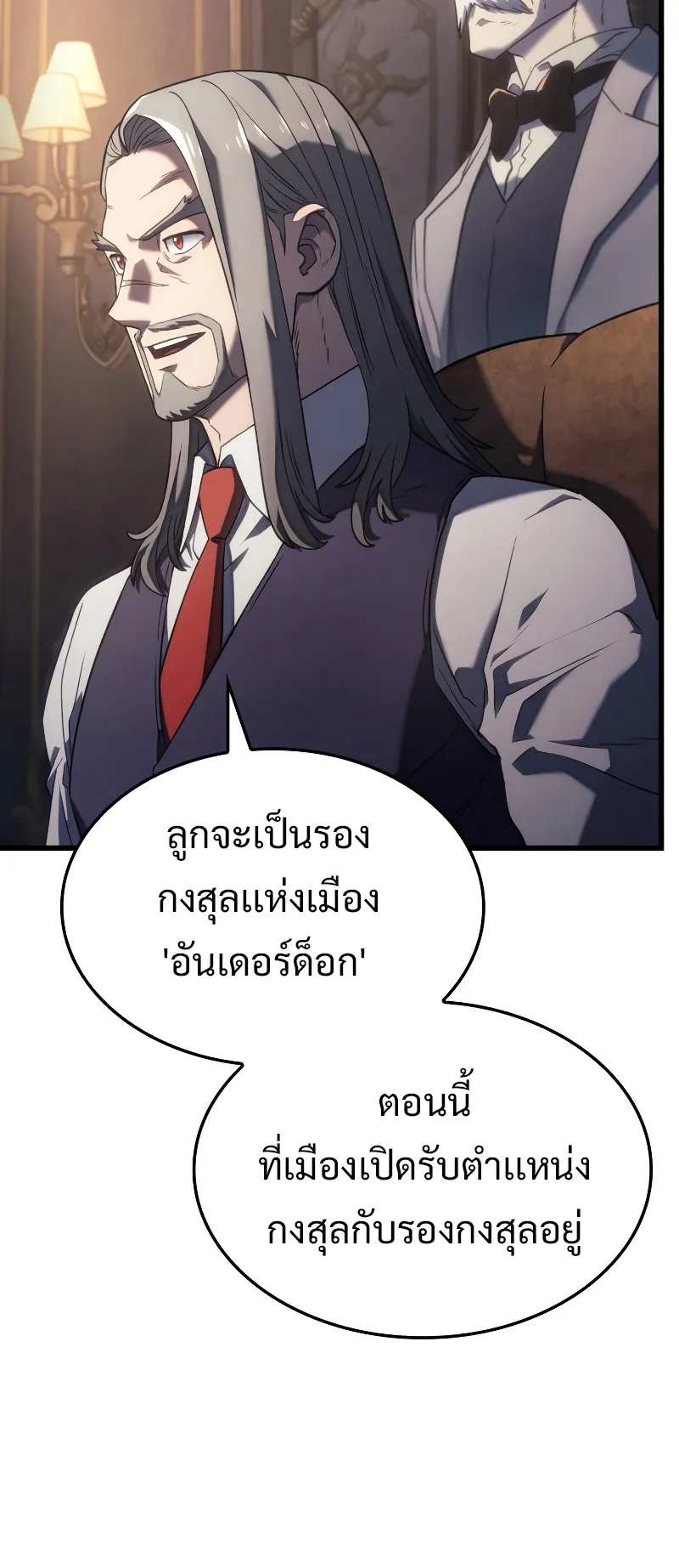 Revenge of the Iron-Blooded Sword Hound ตอนที่ 16 หน้า 75