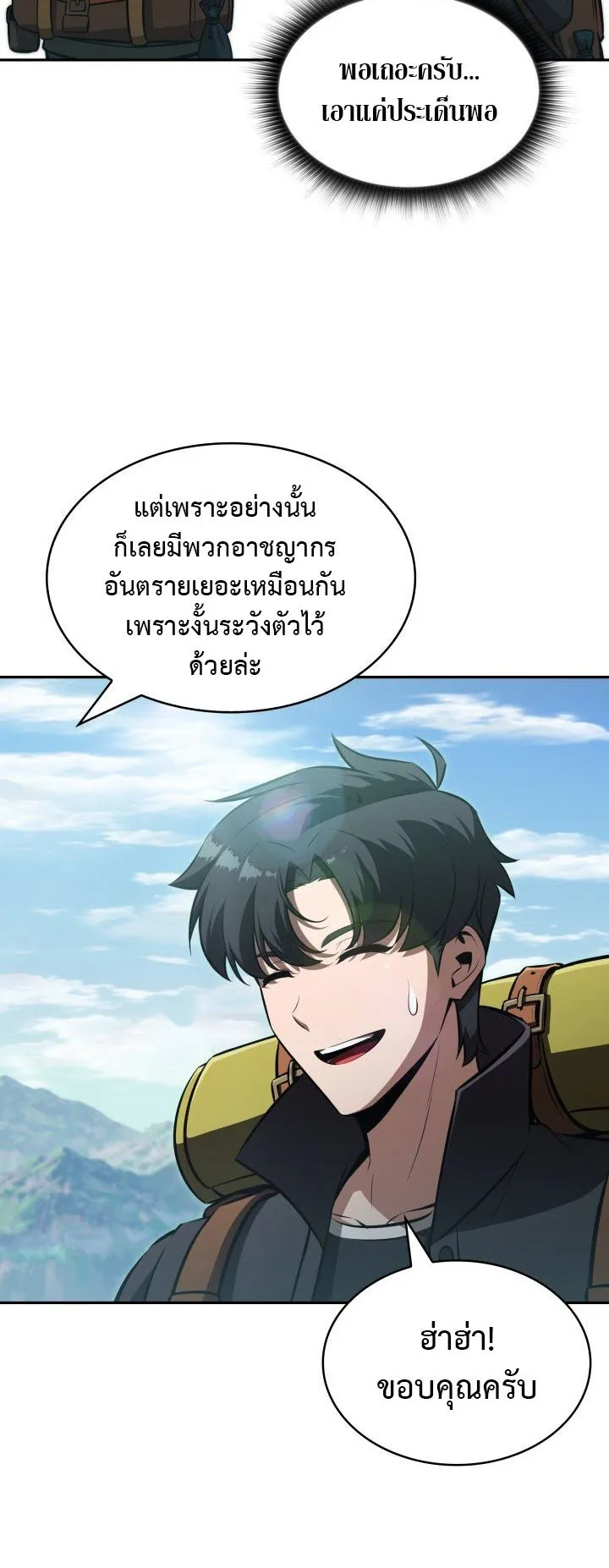 The Chairman of Pharmaceutical Company Is a Poison King ตอนที่ 3 หน้า 10