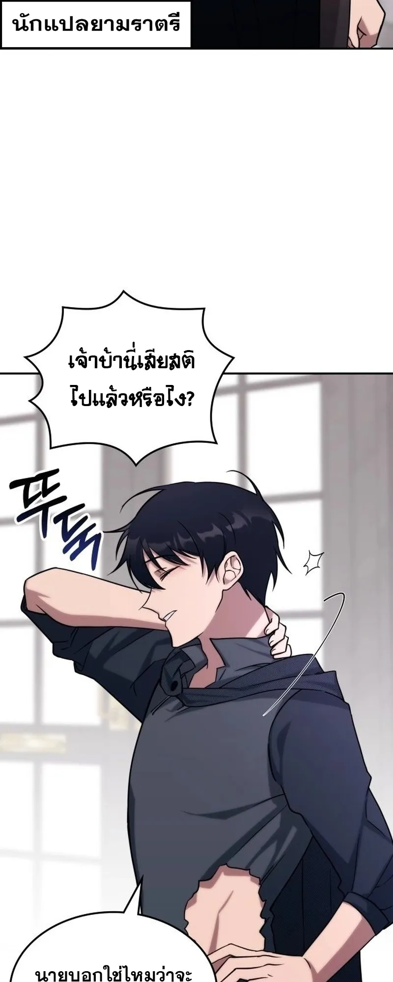The Late Game Healer Is Way Too Strong ตอนที่ 2 หน้า 26