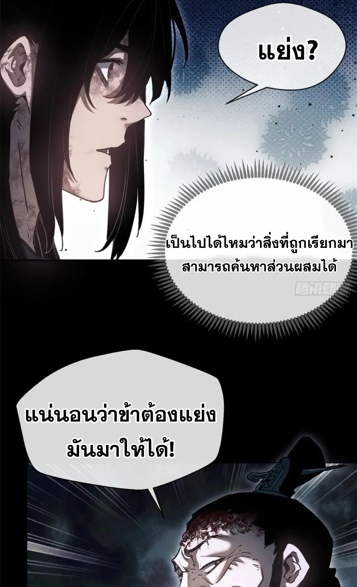 Dao of the Bizarre Immortal ตอนที่ 22 หน้า 27