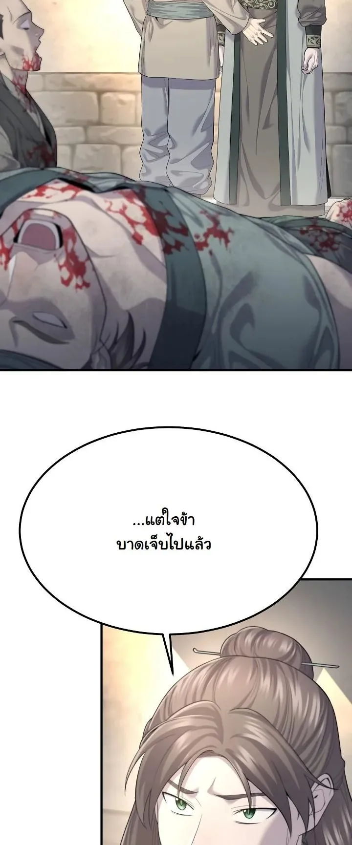 Monopolizing All Opportunities ตอนที่ 8 หน้า 54