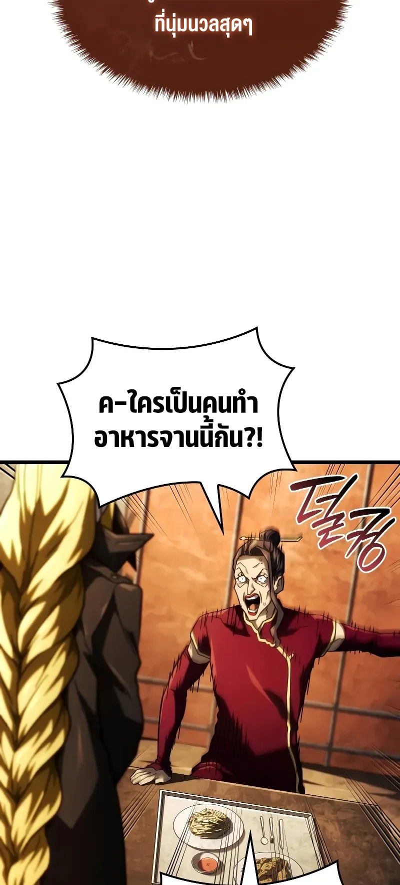 Revenge of the Iron-Blooded Sword Hound ตอนที่ 100 หน้า 88