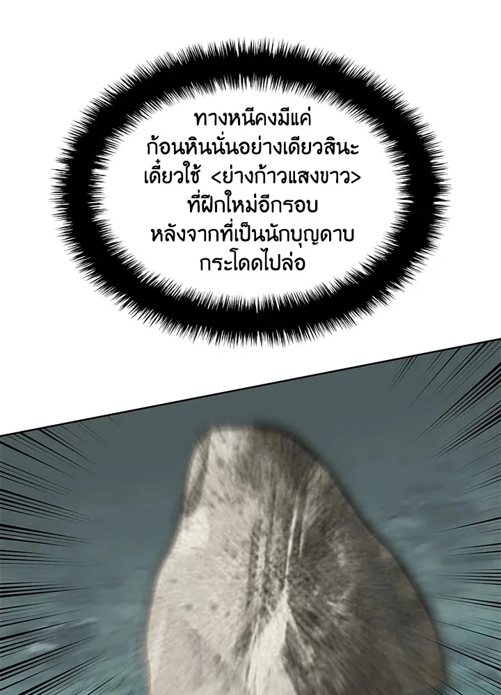 Overgeared ตอนที่ 241 หน้า 80