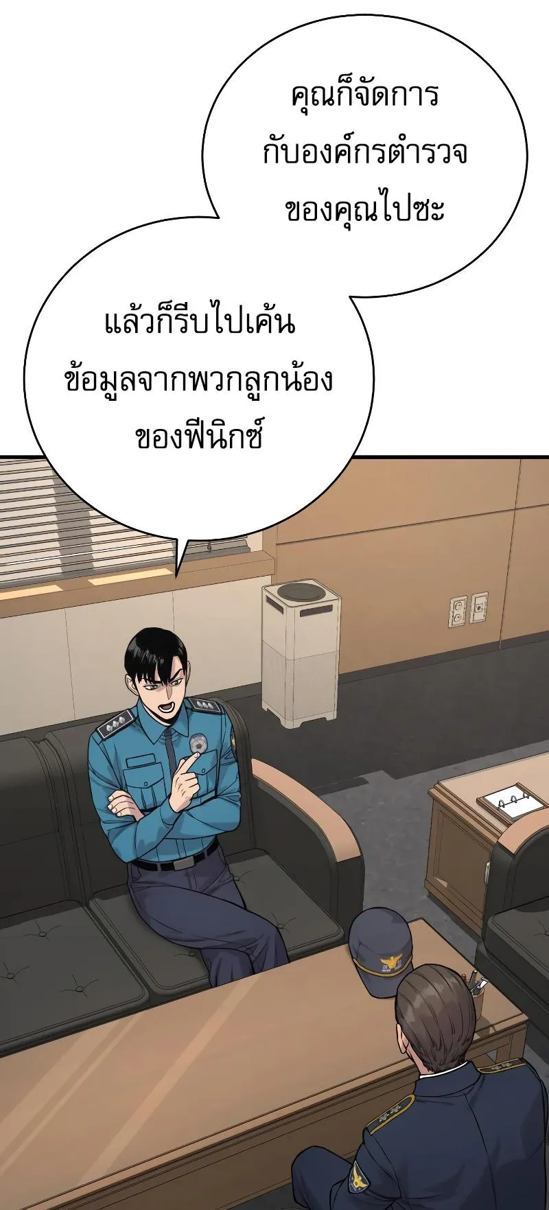 Return of the Bloodthirsty Police ตอนที่ 10 หน้า 56