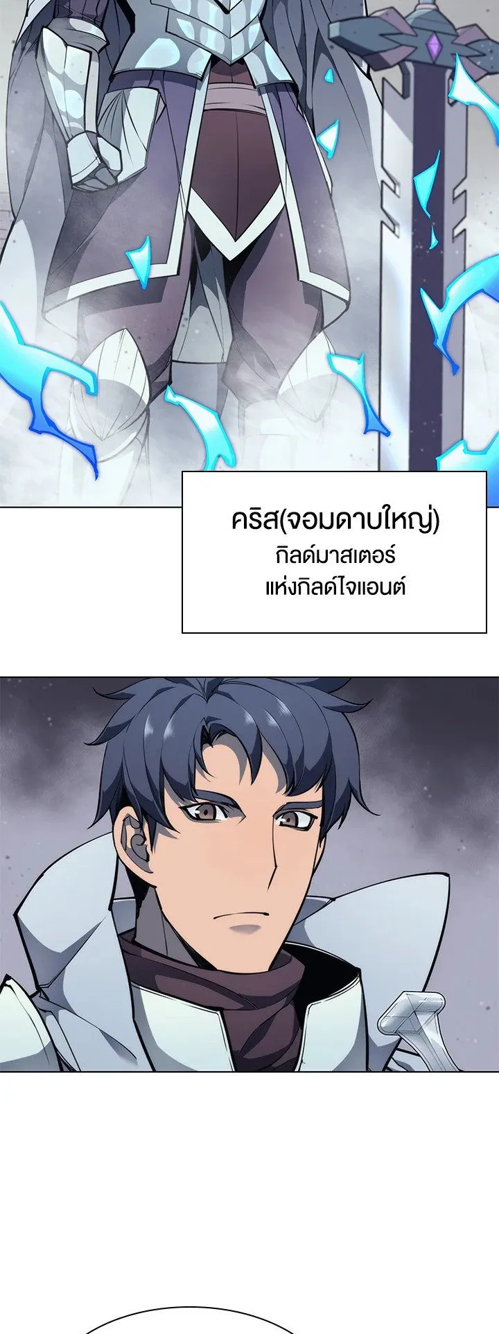 Overgeared ตอนที่ 54 หน้า 26