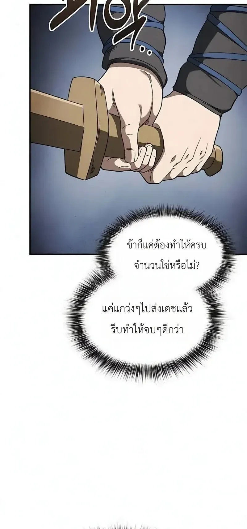 Pay-to-Win Martial God ตอนที่ 19 หน้า 9